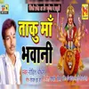 About Taku Maa Bhavani Song